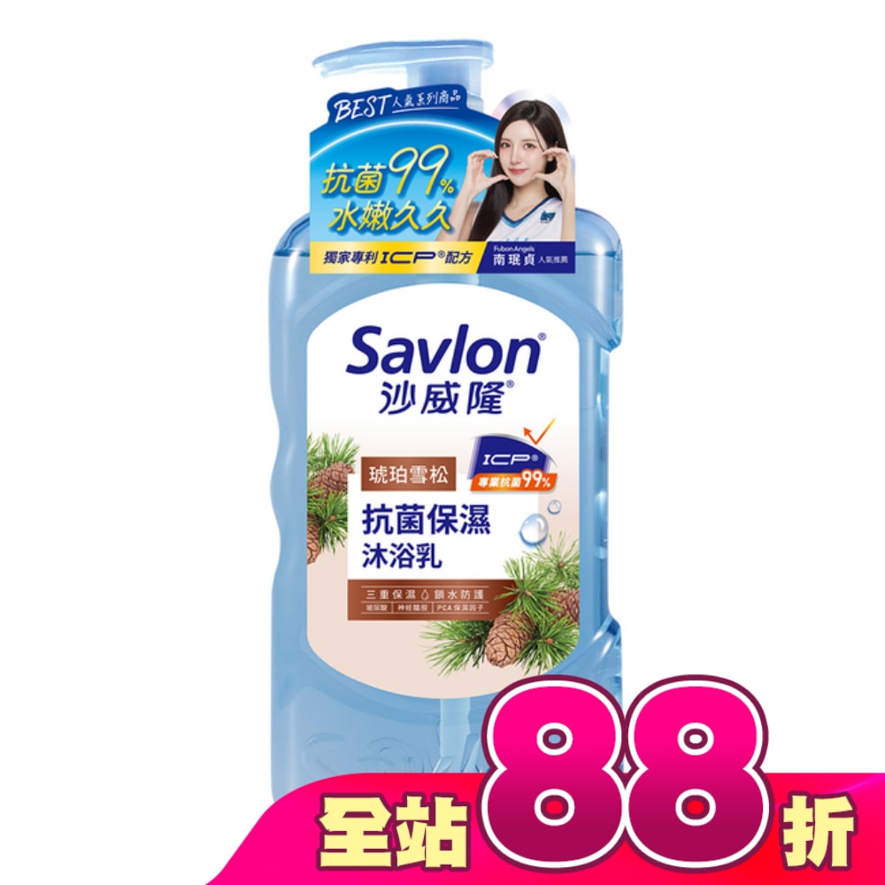 沙威隆抗菌保濕沐浴乳-琥珀雪松850g
