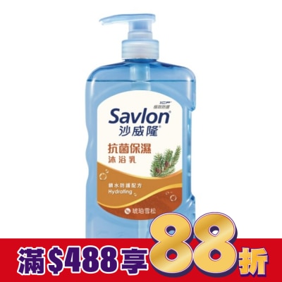 SAVLON沙威隆 沙威隆抗菌保濕沐浴乳-琥珀雪松850g