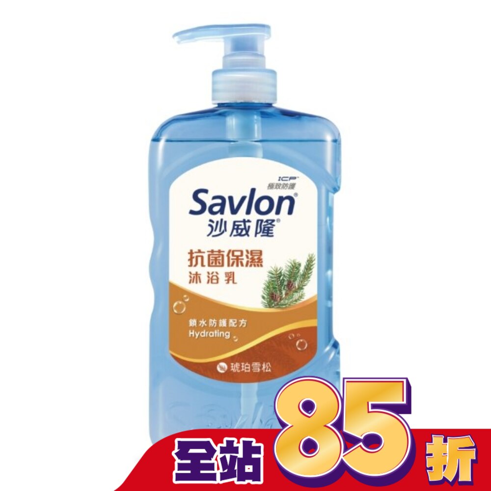 沙威隆抗菌保濕沐浴乳-琥珀雪松850g