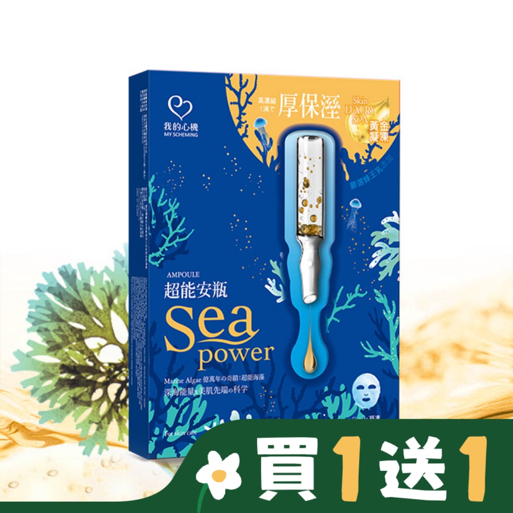 我的心機 超能安瓶極致水潤面膜(4入)