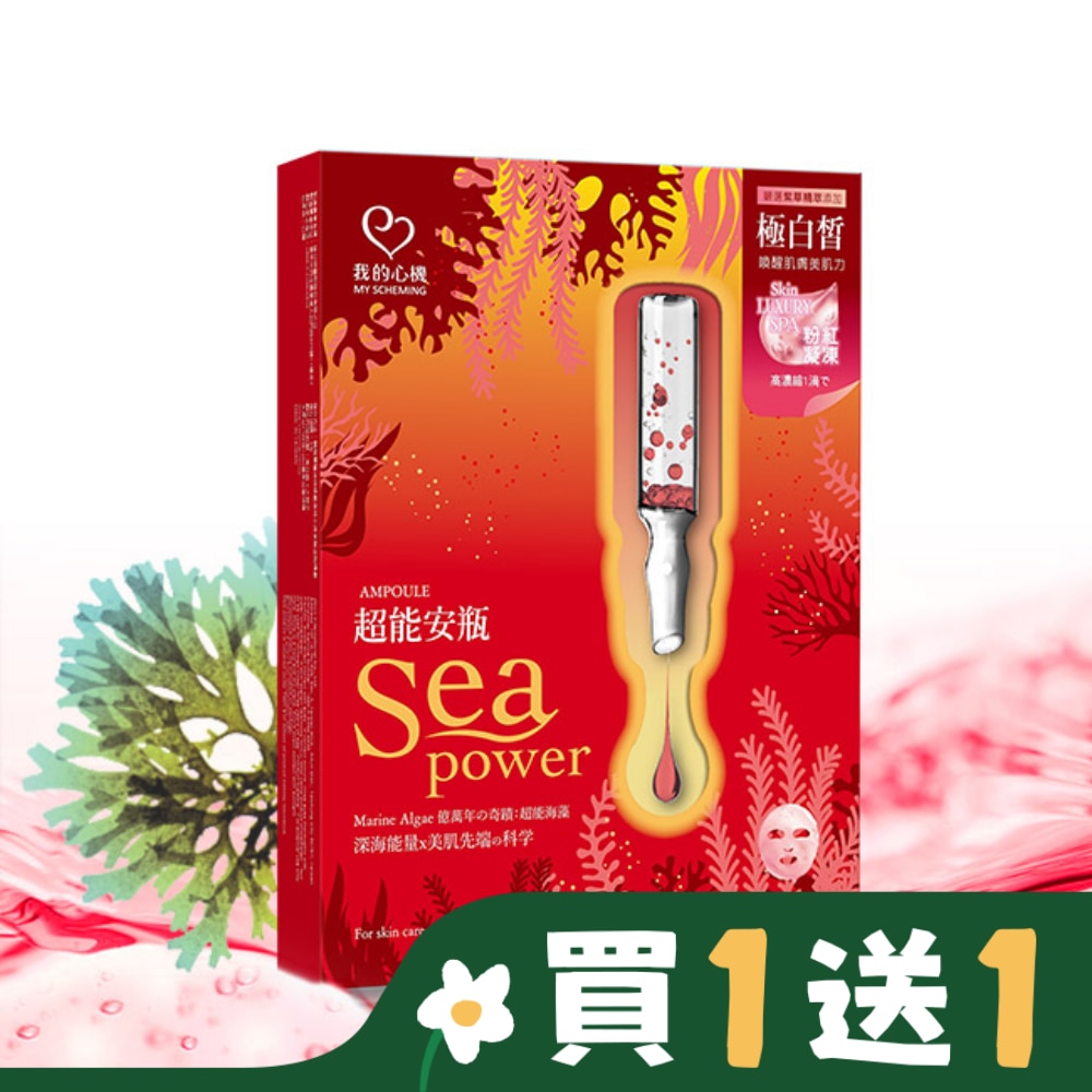 My Scheming 我的心機 我的心機 超能安瓶晶亮透白面膜(4入)