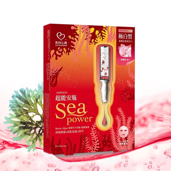 我的心機 超能安瓶晶亮透白面膜(4入)