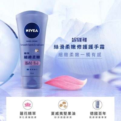 NIVEA 妮維雅 妮維雅絲滑柔嫩修護護手霜75ML