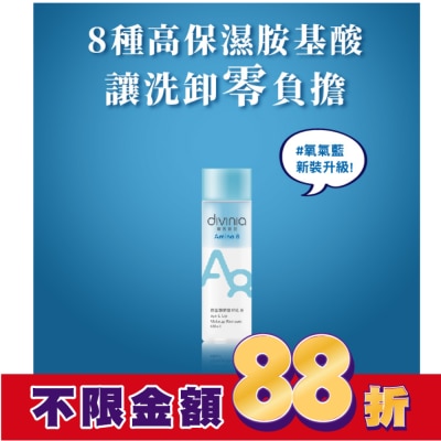 Divinia蒂芬妮亞 蒂芬妮亞 胺基酸眼唇卸妝液 120ml