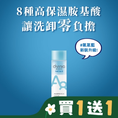 Divinia蒂芬妮亞 蒂芬妮亞 胺基酸眼唇卸妝液 120ml