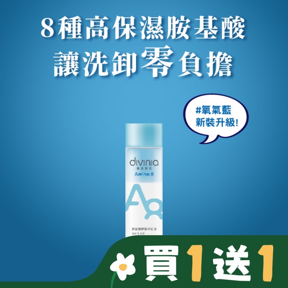 蒂芬妮亞 胺基酸眼唇卸妝液 120ml