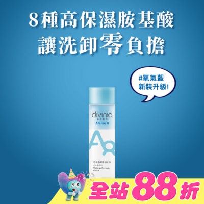 Divinia蒂芬妮亞 - 蒂芬妮亞 胺基酸眼唇卸妝液 120ml