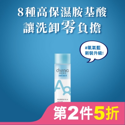 Divinia蒂芬妮亞 蒂芬妮亞 胺基酸眼唇卸妝液 120ml
