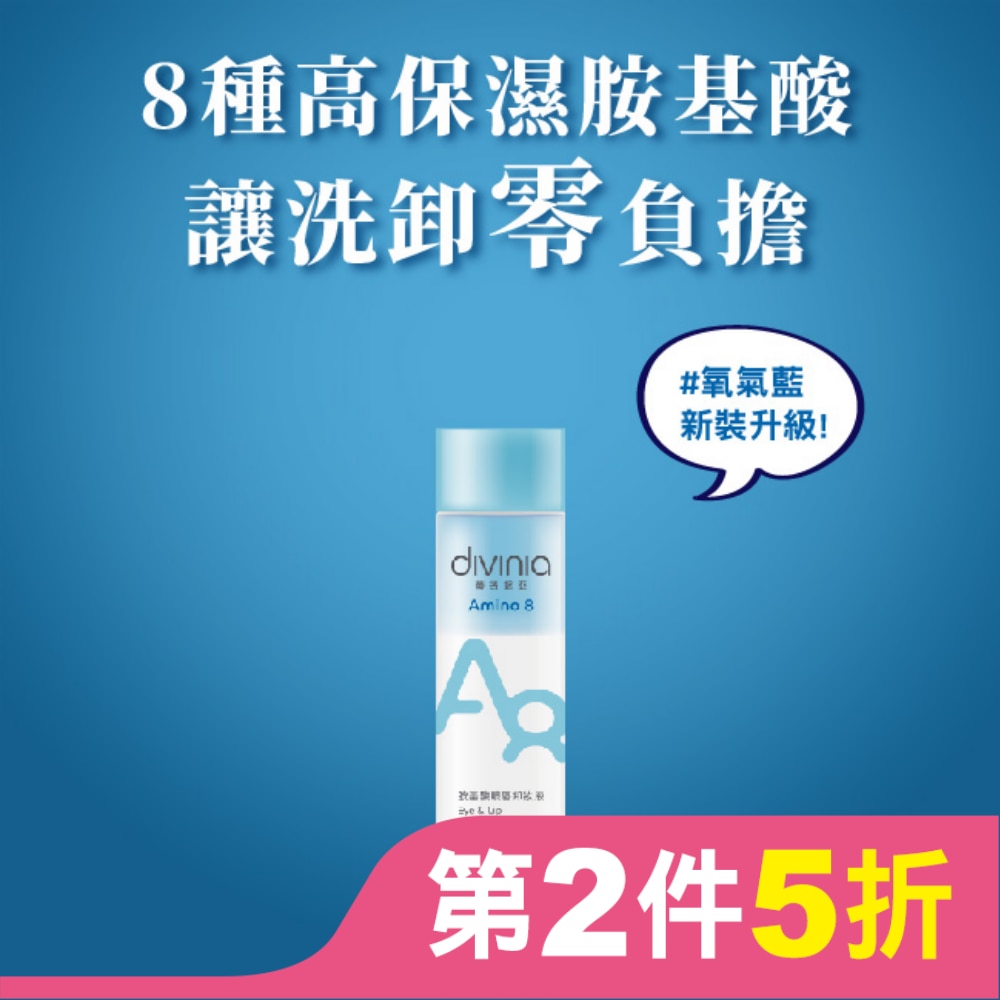 蒂芬妮亞 胺基酸眼唇卸妝液 120ml