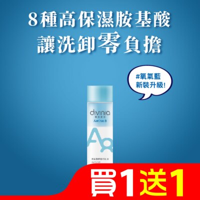 Divinia蒂芬妮亞 蒂芬妮亞 胺基酸眼唇卸妝液 120ml