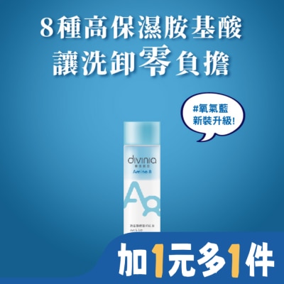 Divinia蒂芬妮亞 蒂芬妮亞 胺基酸眼唇卸妝液 120ml