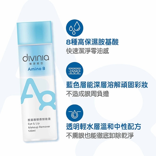 蒂芬妮亞 胺基酸眼唇卸妝液 120ml