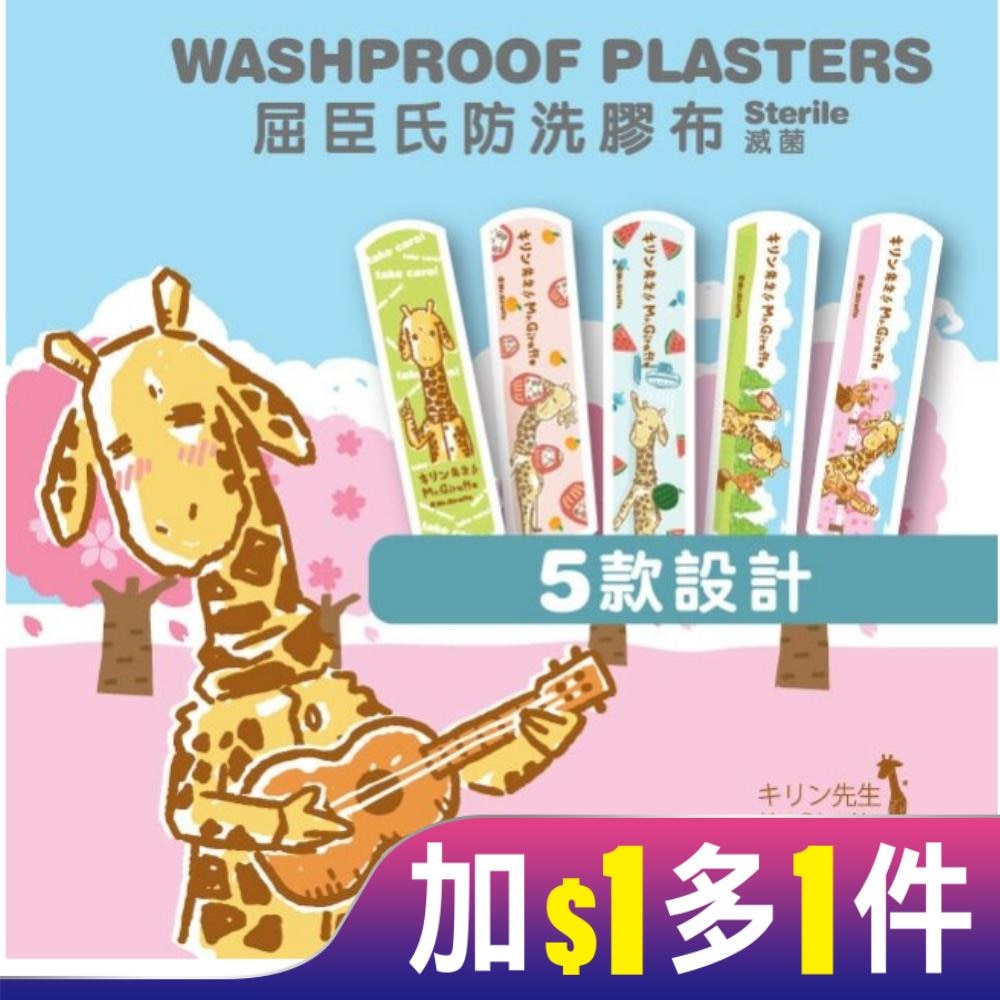 屈臣氏 Mr.Giraffe防洗膠布 25片(2022)