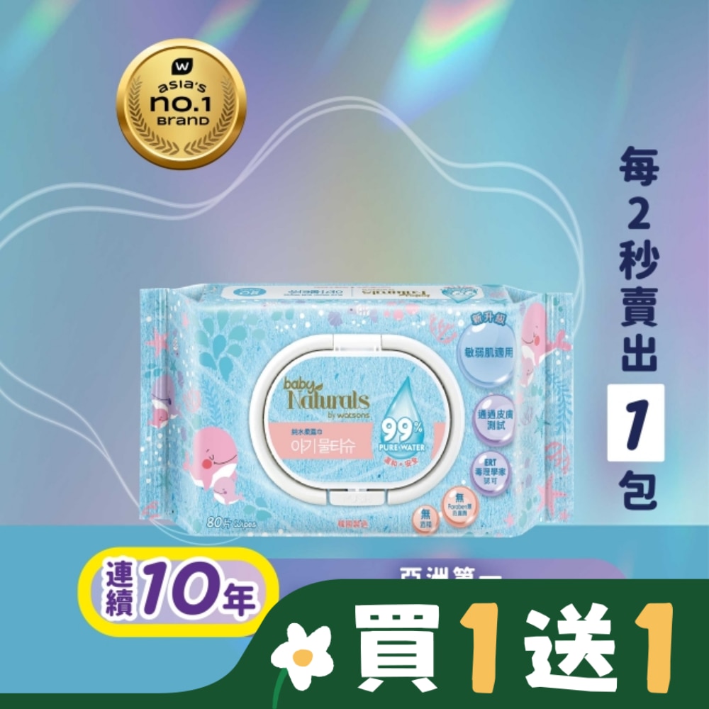 Baby Naturals by Watsons 99%純水柔濕巾80片