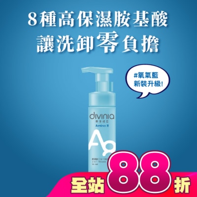 Divinia蒂芬妮亞 - 蒂芬妮亞 胺基酸二合一洗卸慕斯 180ml