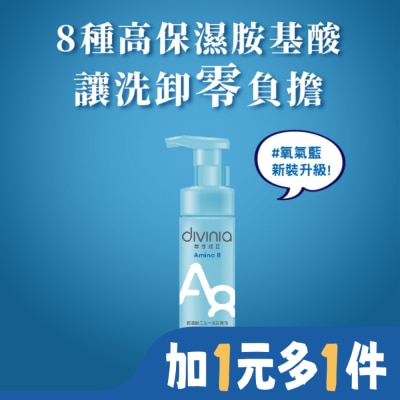 Divinia蒂芬妮亞 蒂芬妮亞 胺基酸二合一洗卸慕斯 180ml