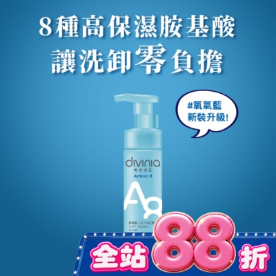 Divinia蒂芬妮亞 - 蒂芬妮亞 胺基酸二合一洗卸慕斯 180ml image
