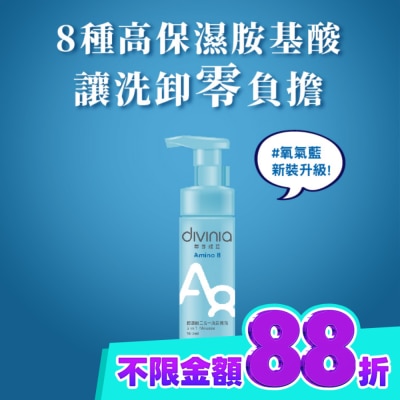 Divinia蒂芬妮亞 蒂芬妮亞 胺基酸二合一洗卸慕斯 180ml image