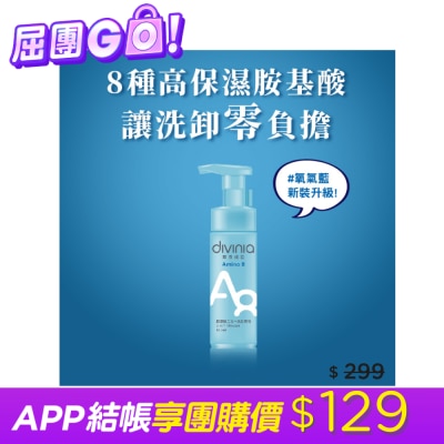Divinia蒂芬妮亞 - 蒂芬妮亞 胺基酸二合一洗卸慕斯 180ml image