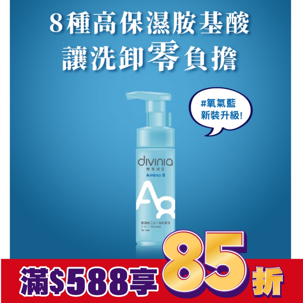 蒂芬妮亞 胺基酸二合一洗卸慕斯 180ml
