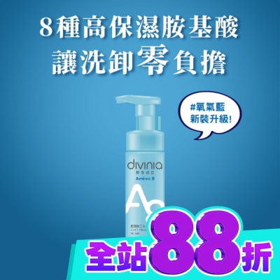 Divinia蒂芬妮亞 蒂芬妮亞 胺基酸二合一洗卸慕斯 180ml image