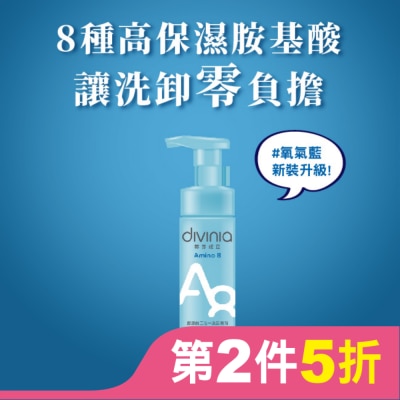 Divinia蒂芬妮亞 蒂芬妮亞 胺基酸二合一洗卸慕斯 180ml