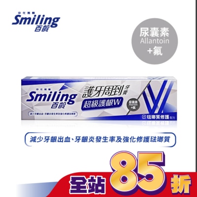 Smiling 百齡 百齡護牙周到牙膏-超級護齦W-琺瑯質修護配方110g