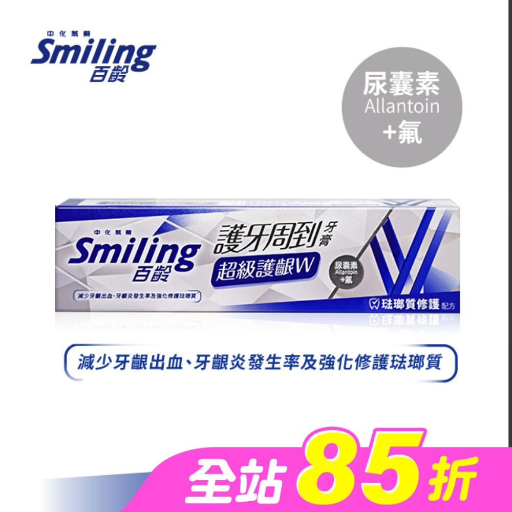 百齡護牙周到牙膏-超級護齦W-琺瑯質修護配方