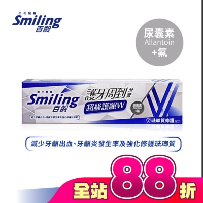 SMILING - 百齡護牙周到牙膏-超級護齦W-琺瑯質修護配方