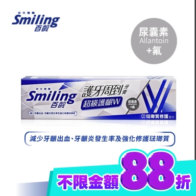 SMILING 百齡護牙周到牙膏 超級護齦W 琺瑯質修護配方 image