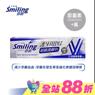 SMILING - 百齡護牙周到牙膏-超級護齦W-琺瑯質修護配方