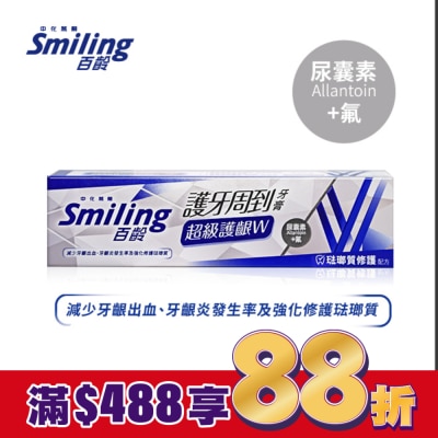 Smiling 百齡 百齡護牙周到牙膏-超級護齦W-琺瑯質修護配方110g