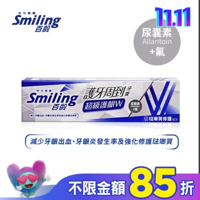 Smiling 百齡 百齡護牙周到牙膏-超級護齦W-琺瑯質修護配方110g