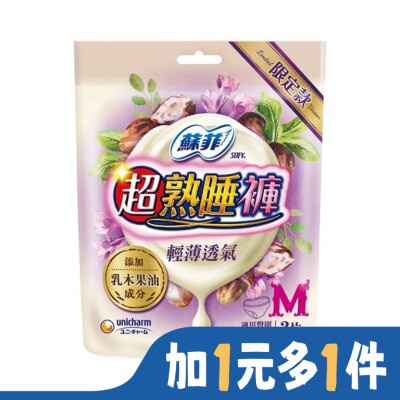 蘇菲 蘇菲超熟睡褲 乳木果油 M 2片