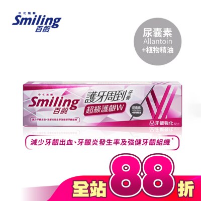 SMILING - 百齡護牙周到牙膏-超級護齦W-牙齦強化配方