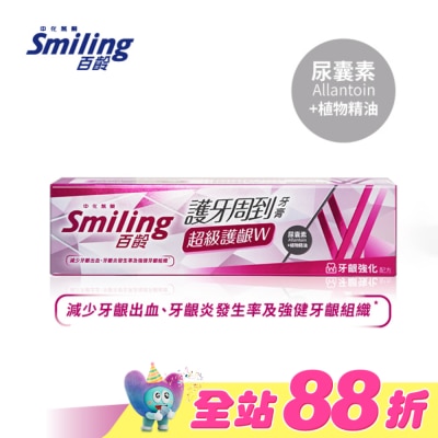SMILING - 百齡護牙周到牙膏-超級護齦W-牙齦強化配方