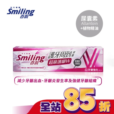 SMILING - 百齡護牙周到牙膏-超級護齦W-牙齦強化配方