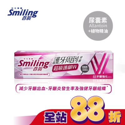 SMILING - 百齡護牙周到牙膏-超級護齦W-牙齦強化配方