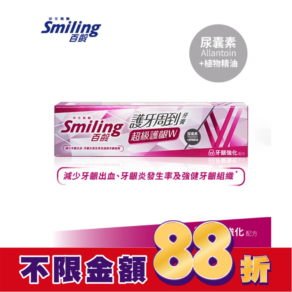 百齡護牙周到牙膏-超級護齦W-牙齦強化配方110g