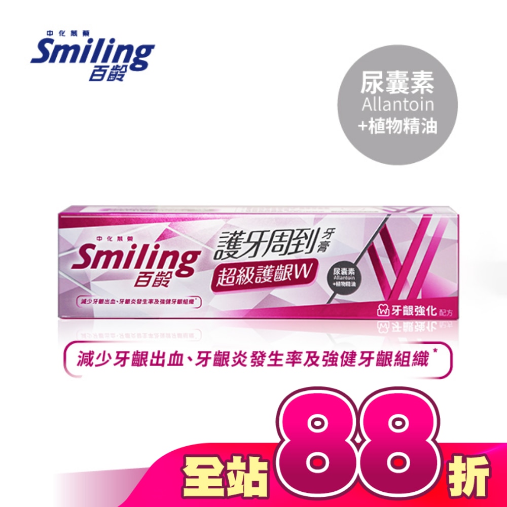 百齡護牙周到牙膏-超級護齦W-牙齦強化配方