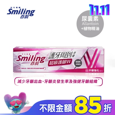 Smiling 百齡 百齡護牙周到牙膏-超級護齦W-牙齦強化配方110g