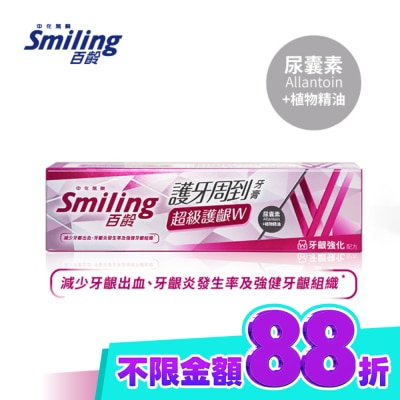 SMILING 百齡護牙周到牙膏 超級護齦W 牙齦強化配方 image