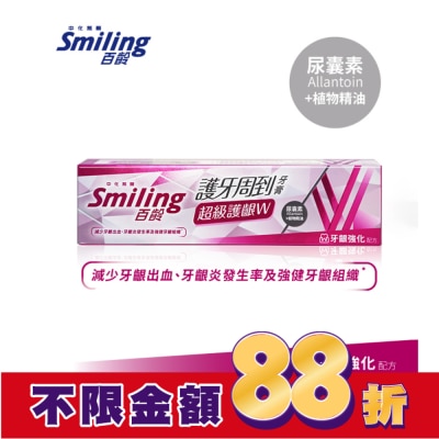 Smiling 百齡 百齡護牙周到牙膏-超級護齦W-牙齦強化配方110g