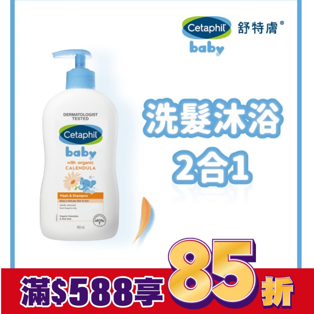 舒特膚Baby舒緩洗髮沐浴露 400ml