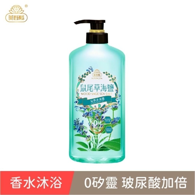 美吾髮鼠尾草海鹽沁香沐浴露700ML