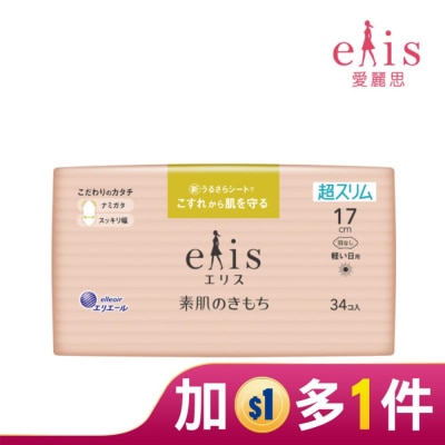 ELIS elis愛麗思純淨裸肌極緞棉超薄款17cm 34片