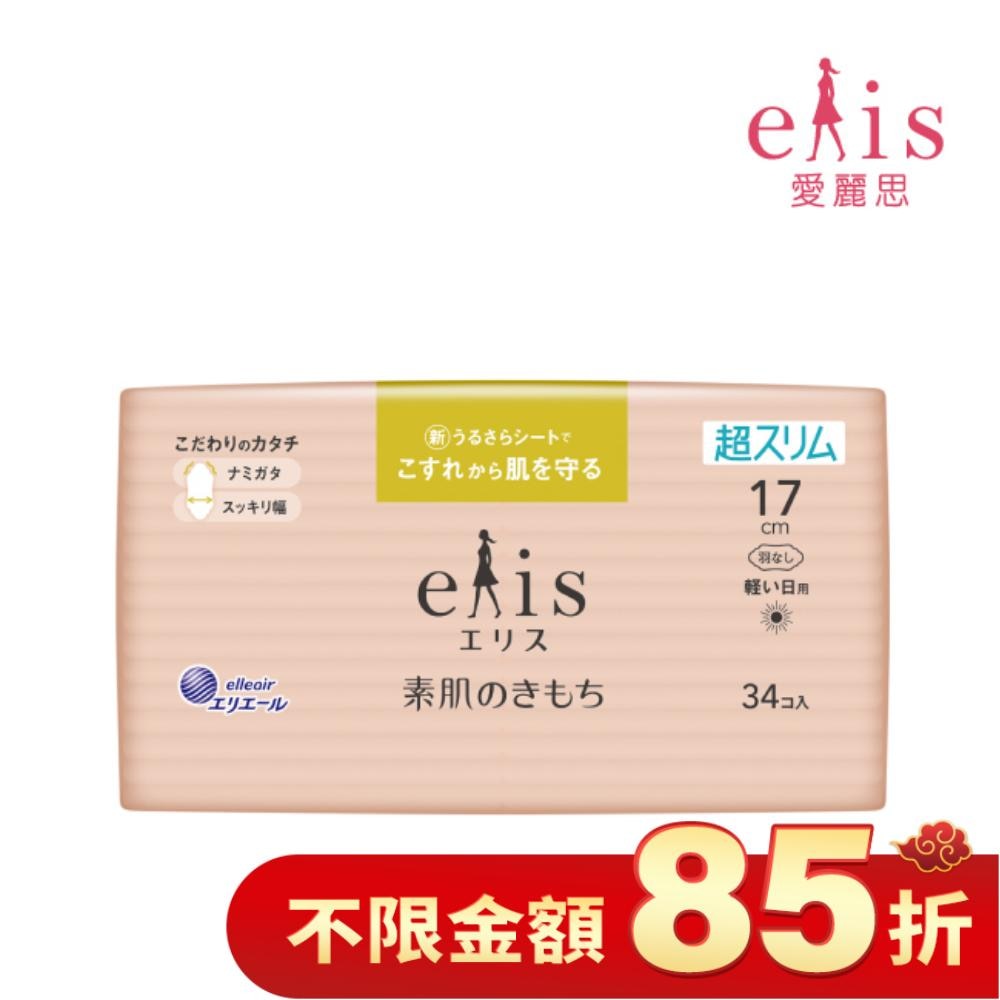 elis愛麗思純淨裸肌極緞棉超薄款17cm 34片