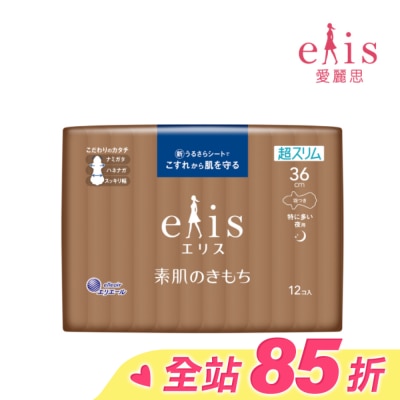 ELIS elis愛麗思純淨裸肌極緞棉超薄款36cm 12片