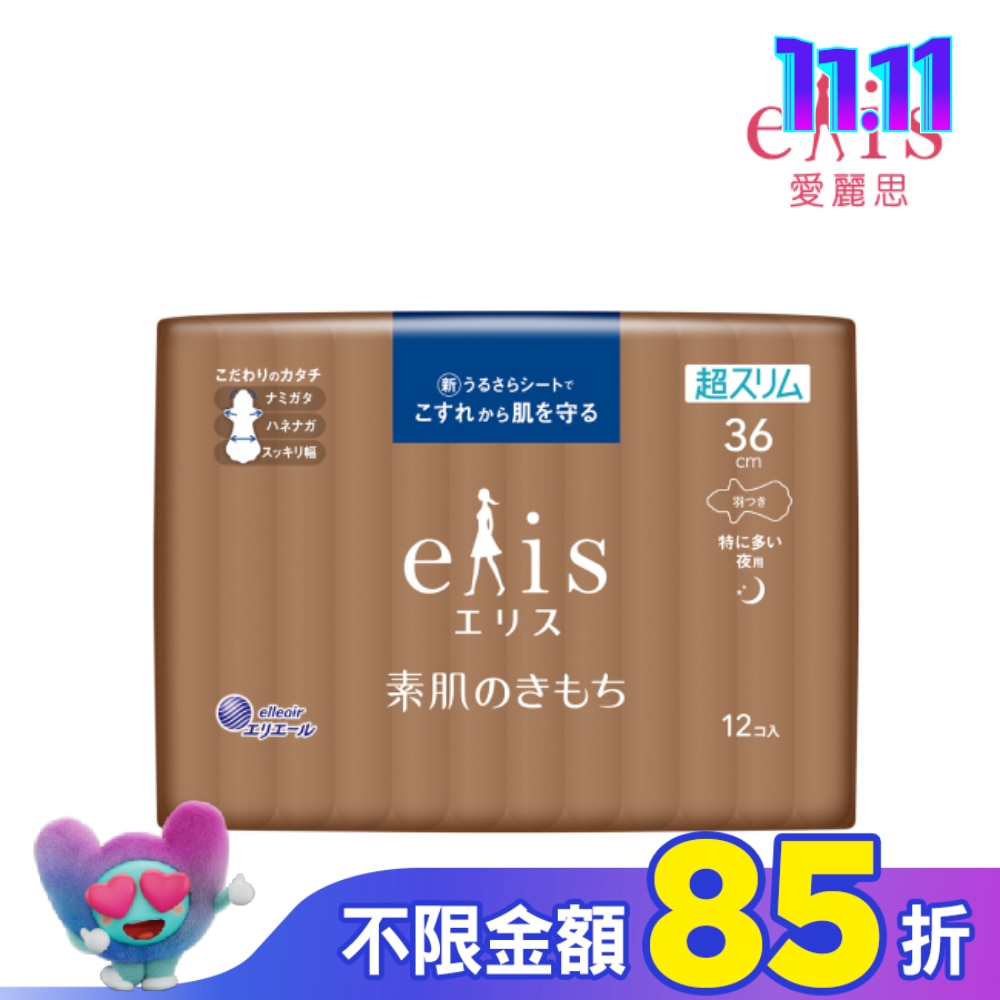 elis愛麗思純淨裸肌極緞棉超薄款36cm 12片