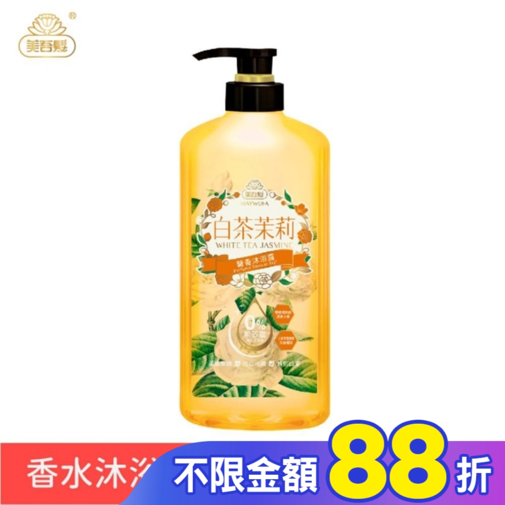 美吾髮白茶茉莉馨香沐浴露700ML